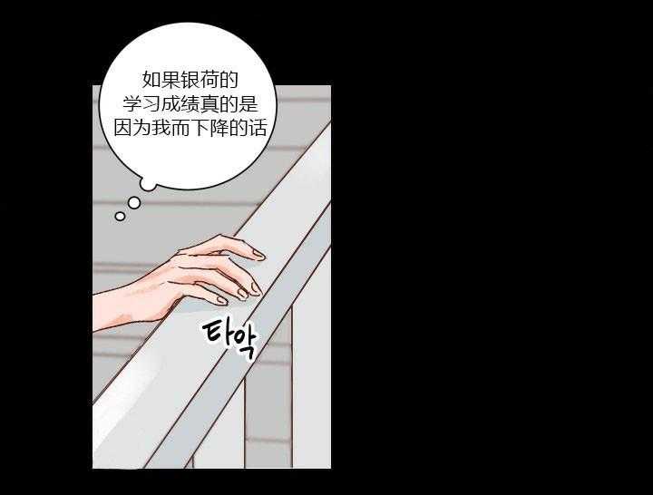 《45秒的爱》第25话 25 第7页