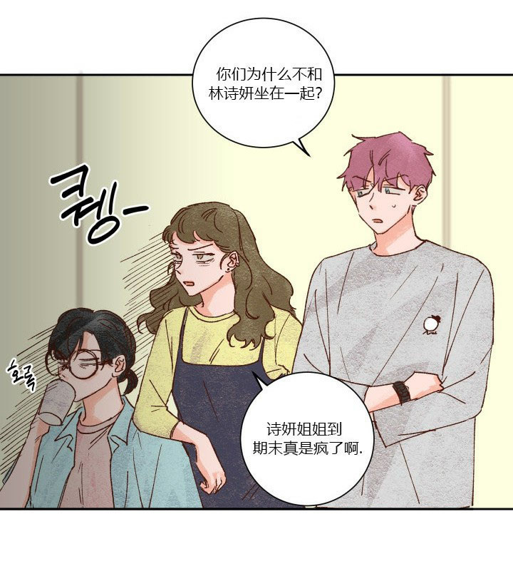 《45秒的爱》第29话 29 第3页