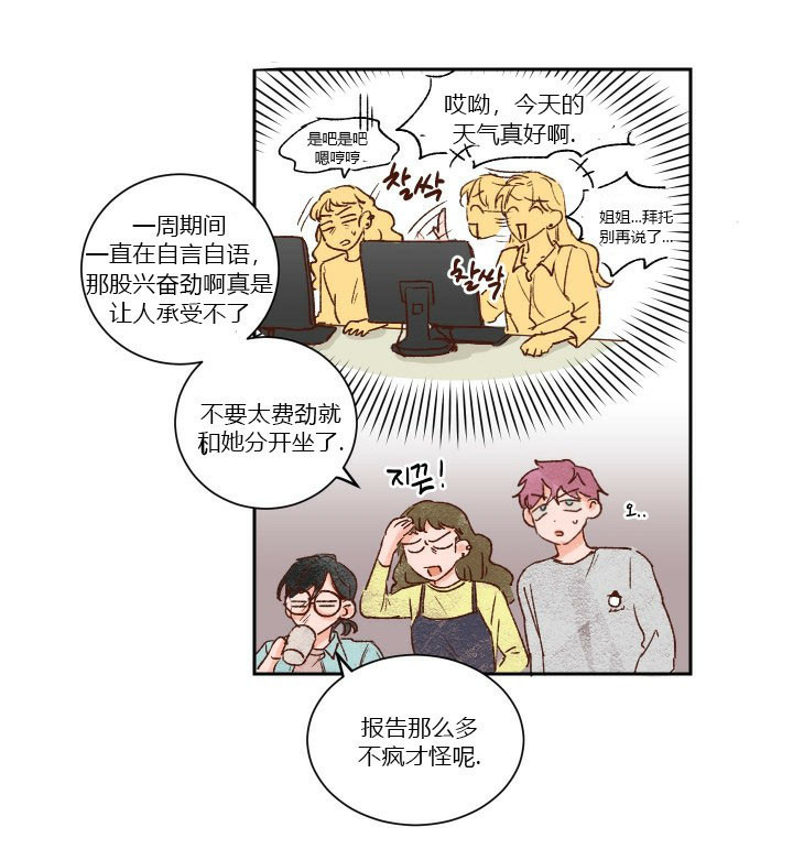 《45秒的爱》第29话 29 第4页