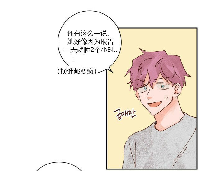 《45秒的爱》第29话 29 第5页
