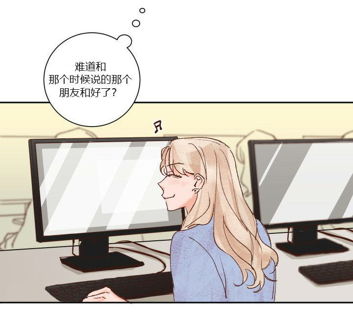 《45秒的爱》第29话 29 第8页