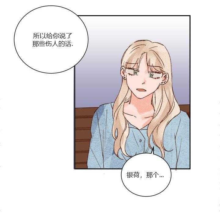 《45秒的爱》第28话 28 第17页