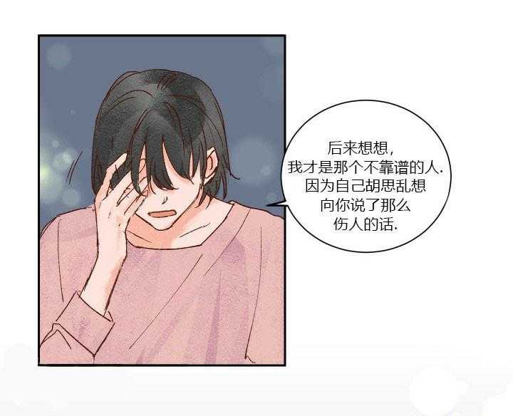 《45秒的爱》第28话 28 第19页