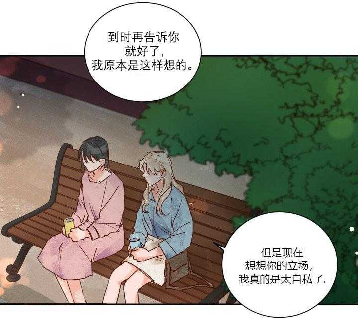 《45秒的爱》第28话 28 第8页