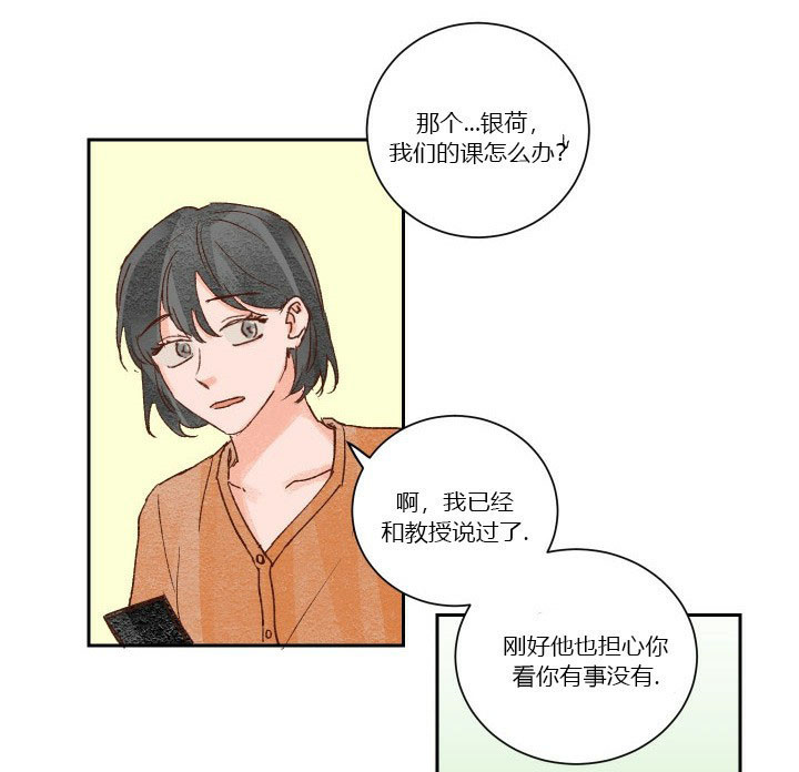 《45秒的爱》第33话 33 第13页
