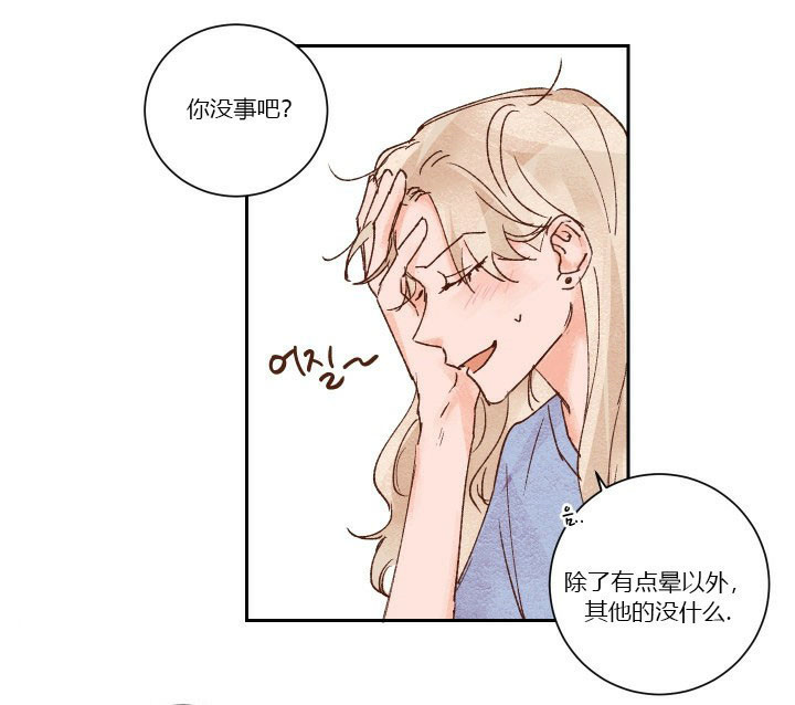 《45秒的爱》第33话 33 第3页