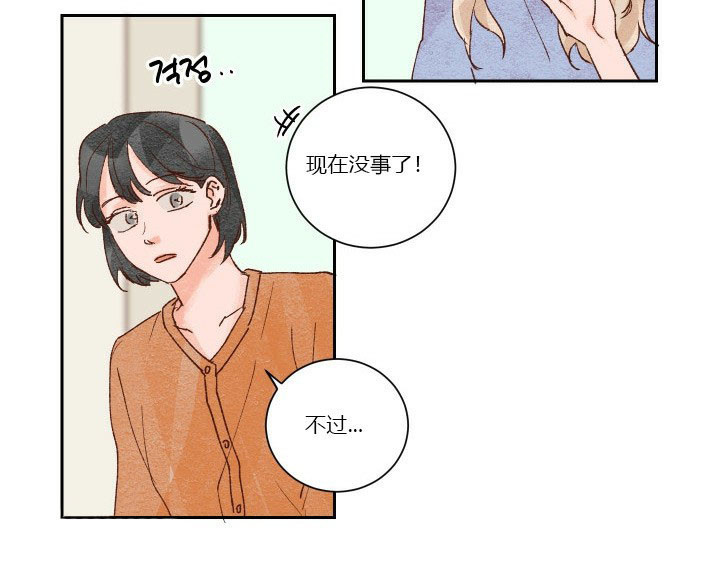 《45秒的爱》第33话 33 第6页