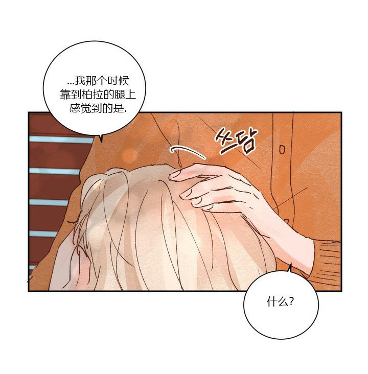 《45秒的爱》第32话 32 第18页