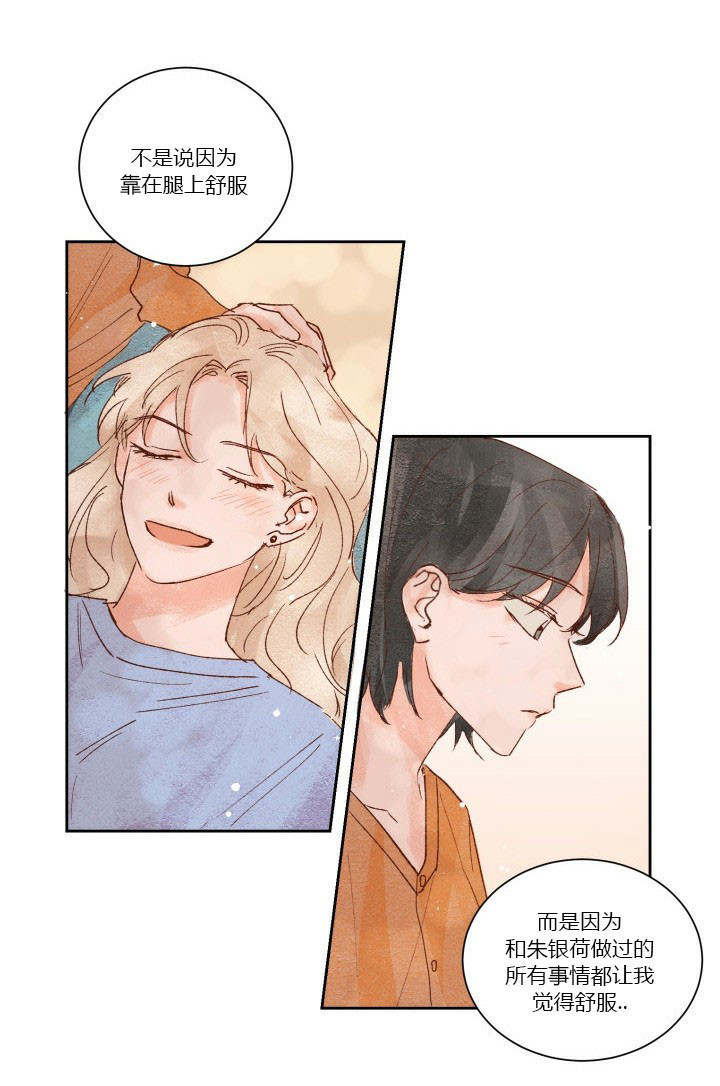 《45秒的爱》第32话 32 第19页