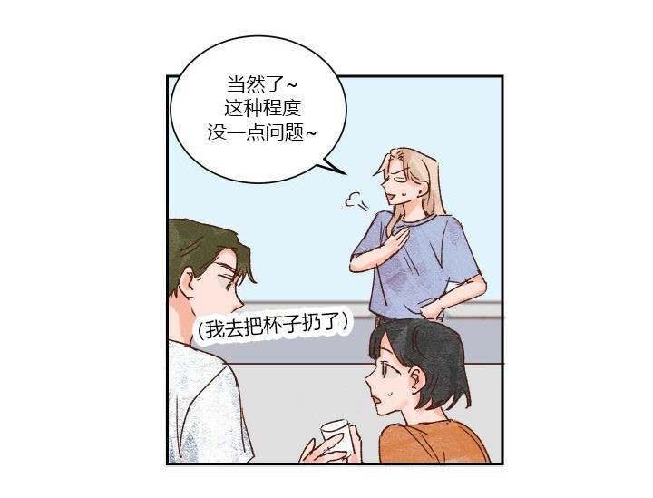 《45秒的爱》第32话 32 第2页