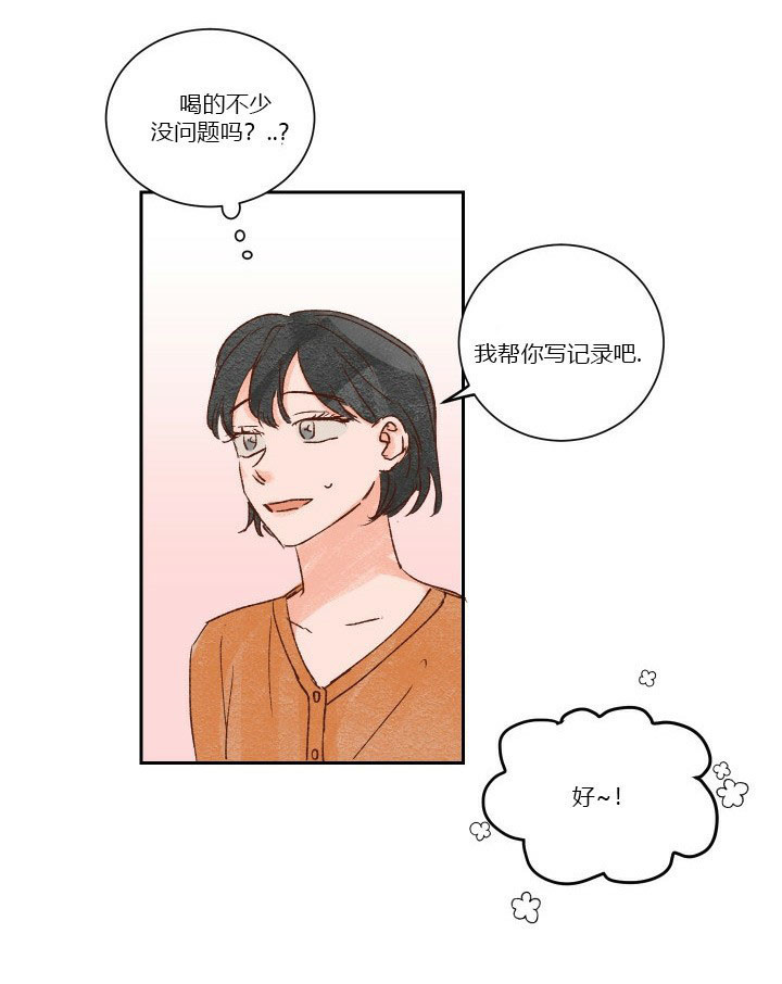 《45秒的爱》第32话 32 第3页