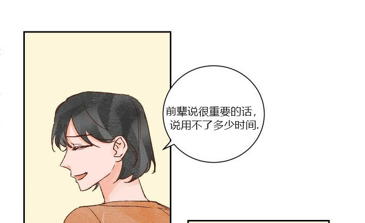 《45秒的爱》第34话 34 第17页