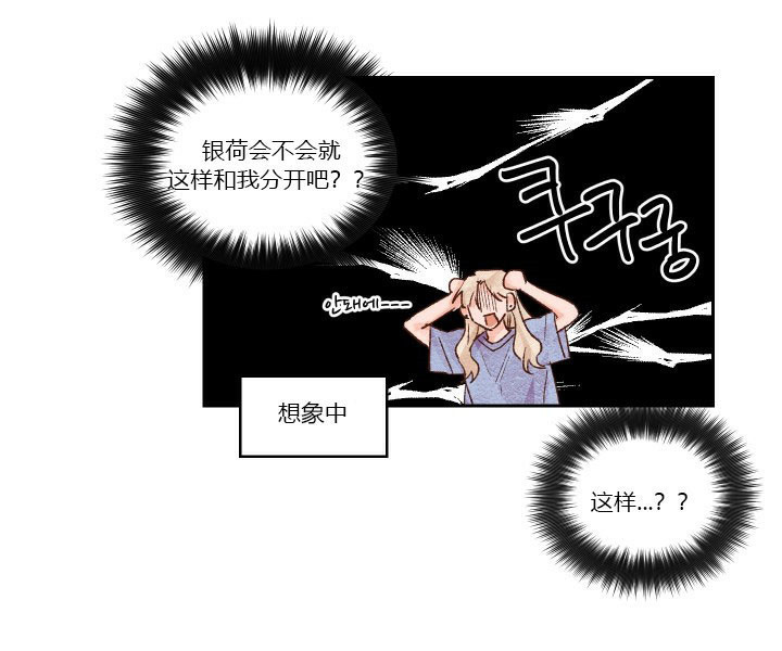 《45秒的爱》第34话 34 第6页