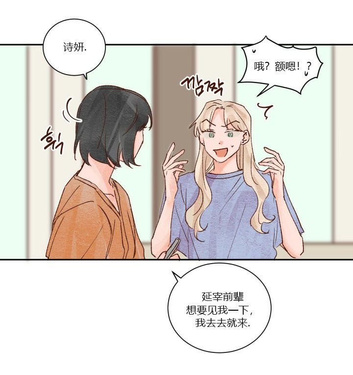 《45秒的爱》第34话 34 第9页