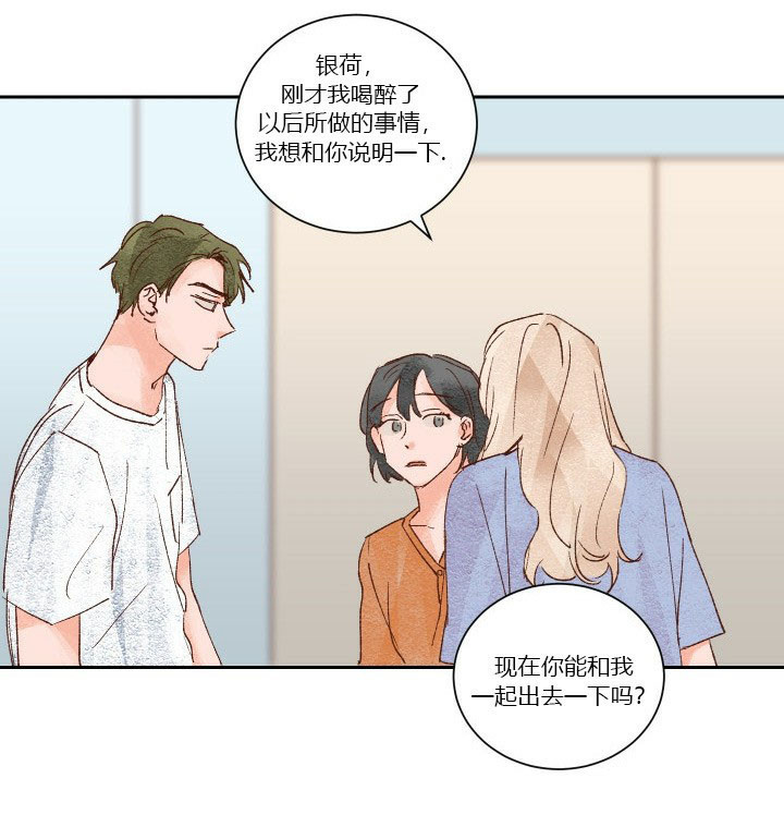 《45秒的爱》第35话 35 第13页