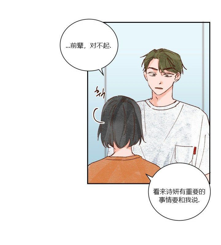《45秒的爱》第35话 35 第16页
