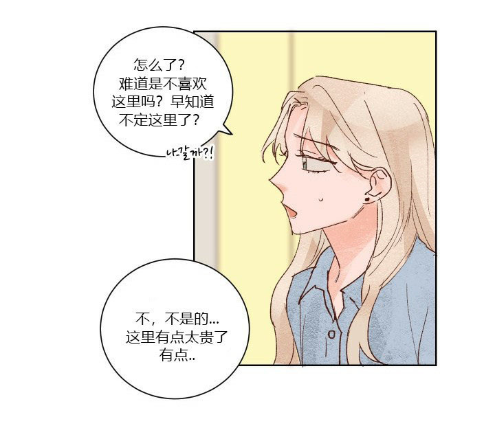 《45秒的爱》第38话 38 第11页