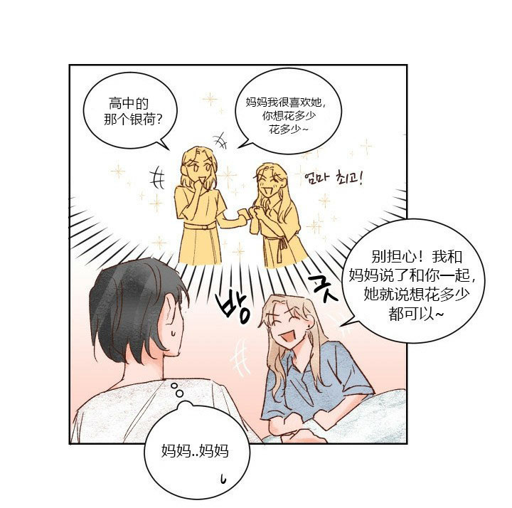 《45秒的爱》第38话 38 第12页
