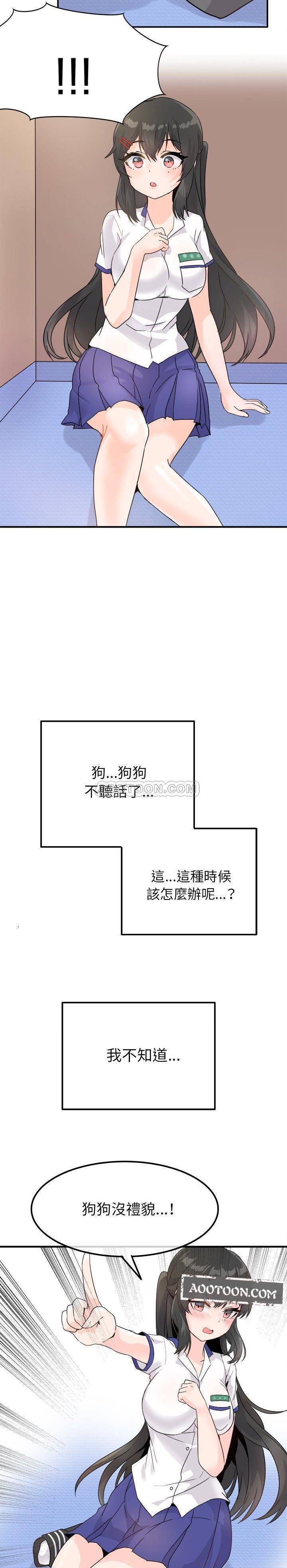 《爱我还是她？》第14话 爱我还是她？ 第11页