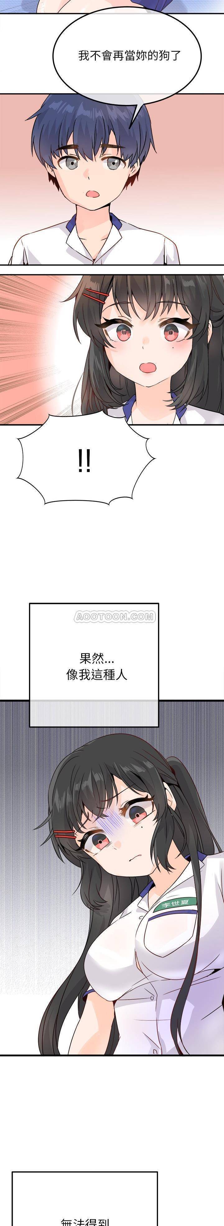 《爱我还是她？》第14话 爱我还是她？ 第12页