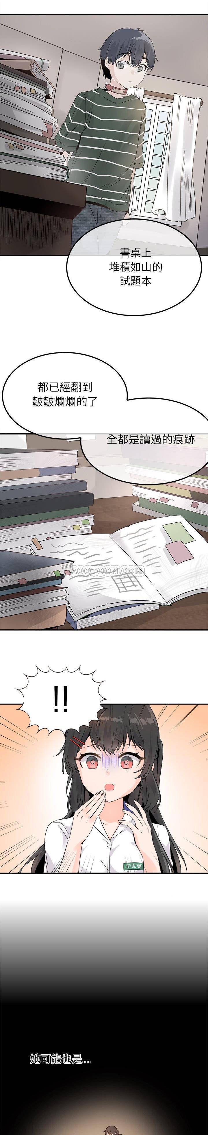 《爱我还是她？》第14话 爱我还是她？ 第14页