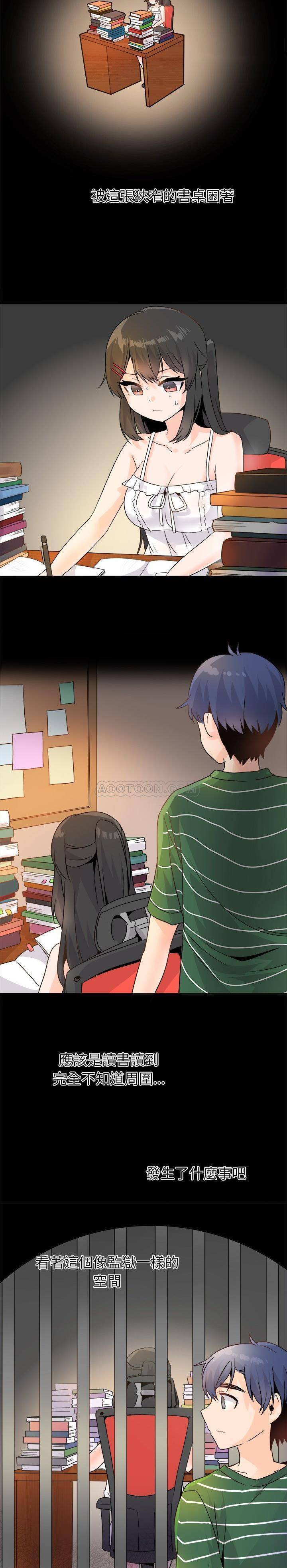 《爱我还是她？》第14话 爱我还是她？ 第15页