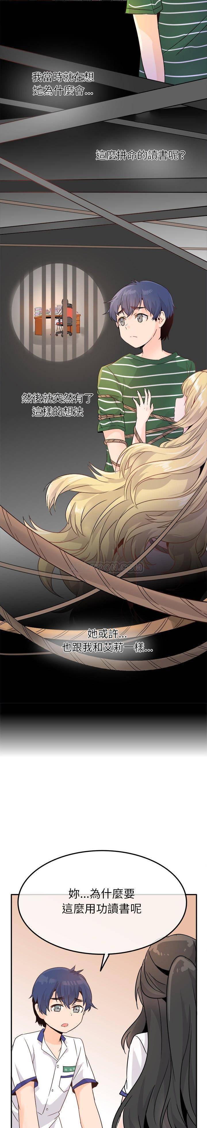 《爱我还是她？》第14话 爱我还是她？ 第16页