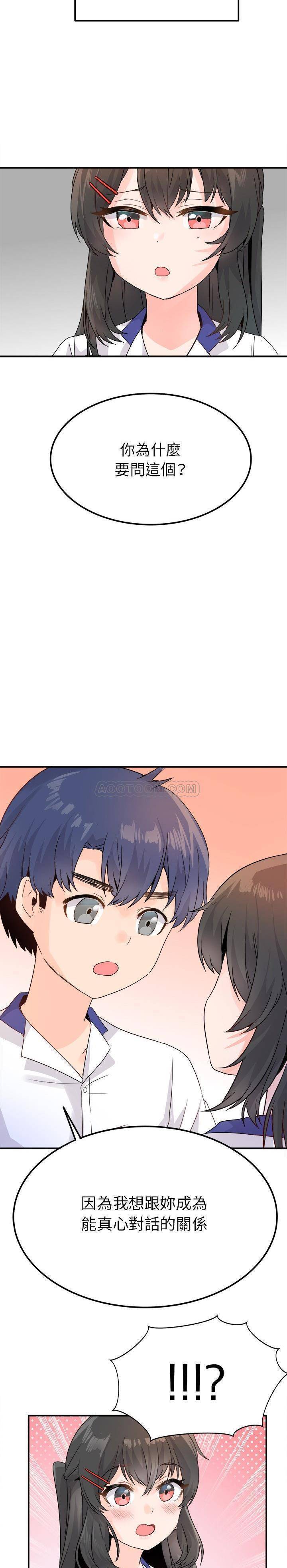 《爱我还是她？》第14话 爱我还是她？ 第20页