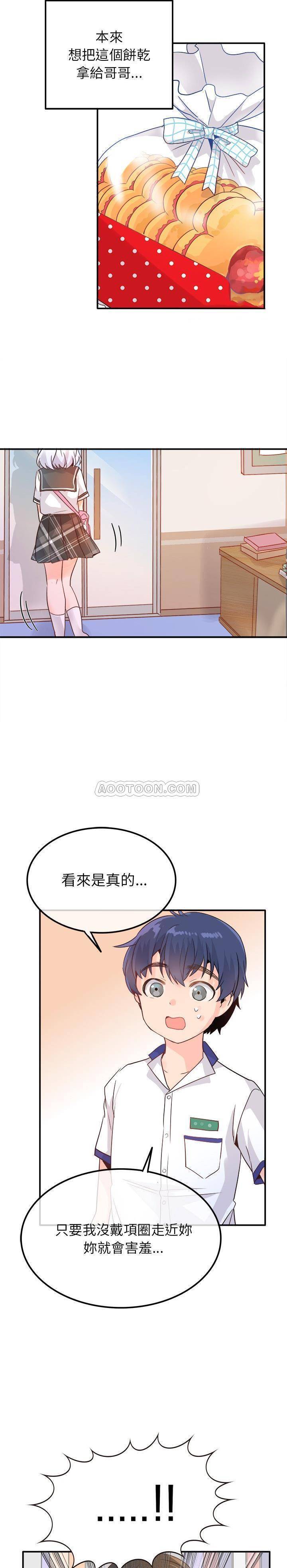 《爱我还是她？》第14话 爱我还是她？ 第2页