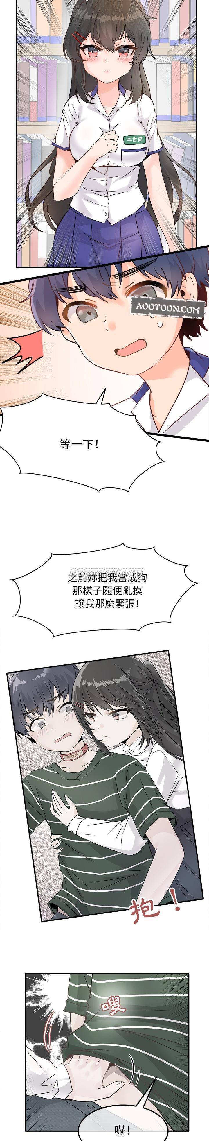 《爱我还是她？》第14话 爱我还是她？ 第3页