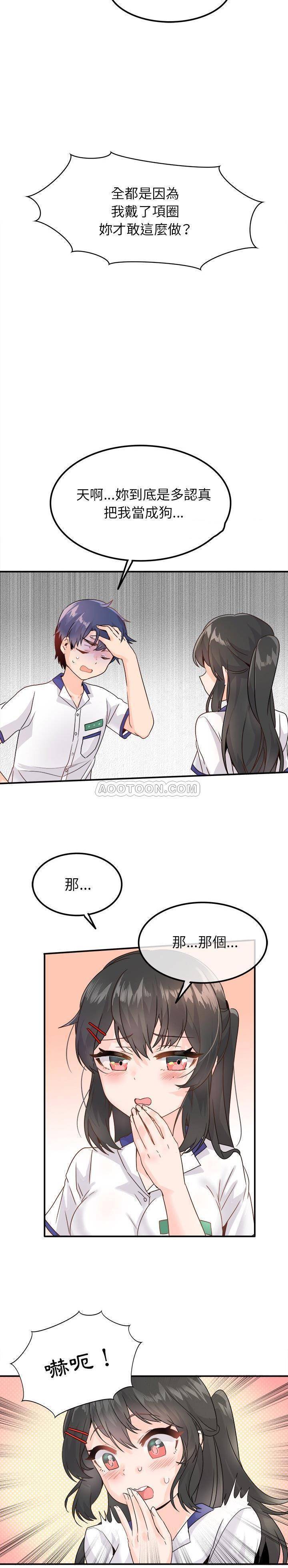 《爱我还是她？》第14话 爱我还是她？ 第4页