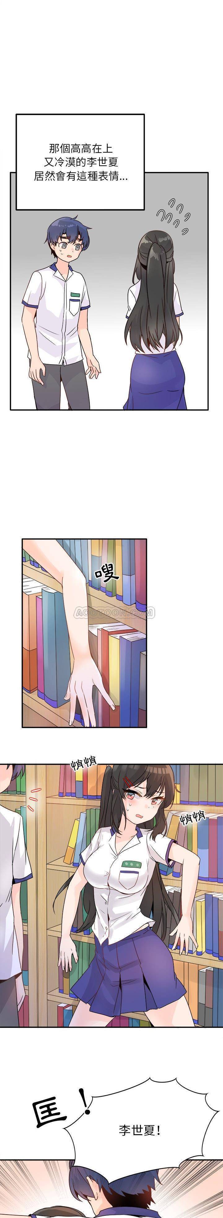 《爱我还是她？》第14话 爱我还是她？ 第5页