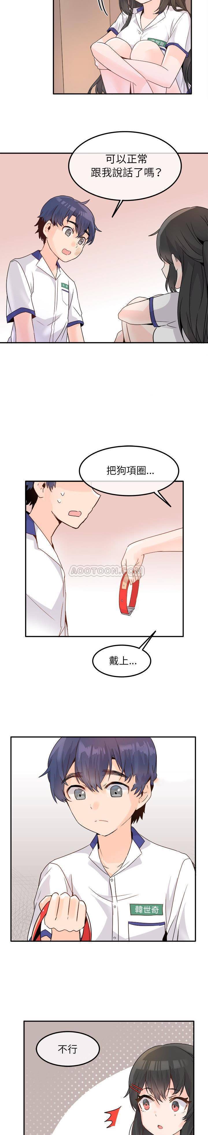 《爱我还是她？》第14话 爱我还是她？ 第9页