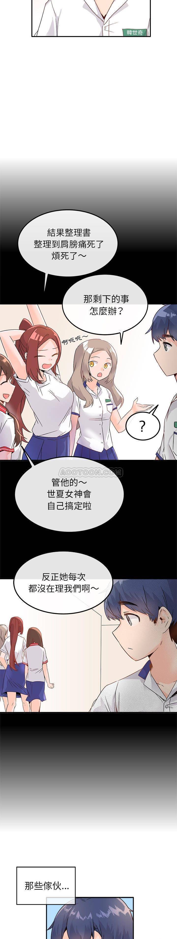 《爱我还是她？》第12话 爱我还是她？ 第10页