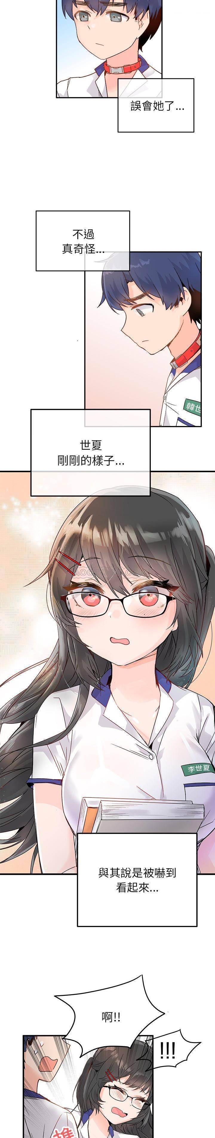 《爱我还是她？》第12话 爱我还是她？ 第11页