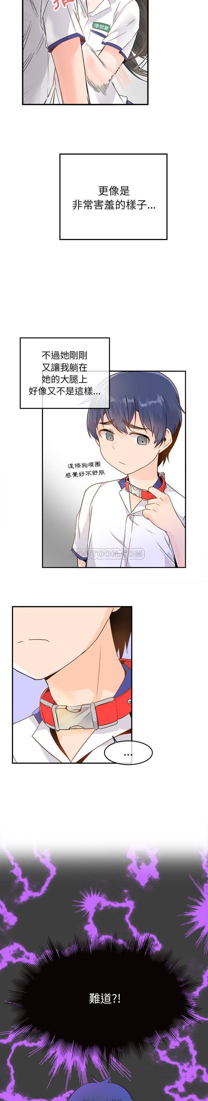 《爱我还是她？》第12话 爱我还是她？ 第12页