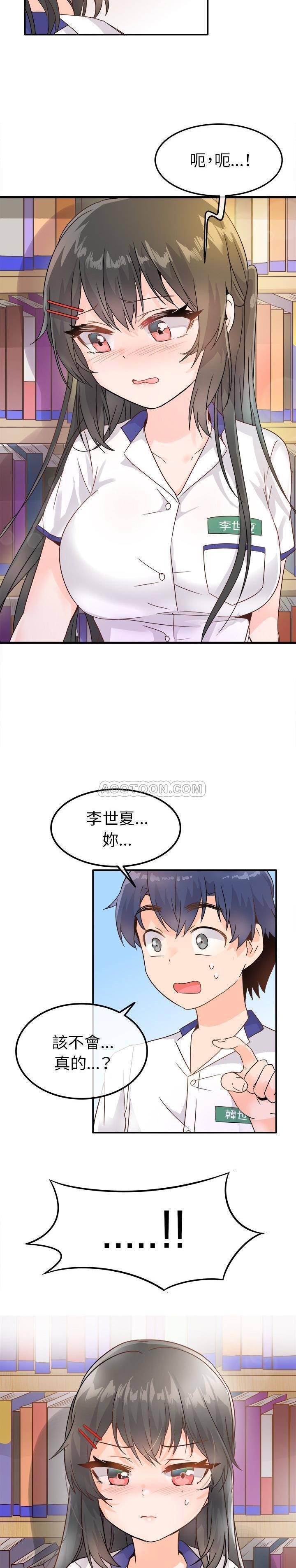 《爱我还是她？》第12话 爱我还是她？ 第15页