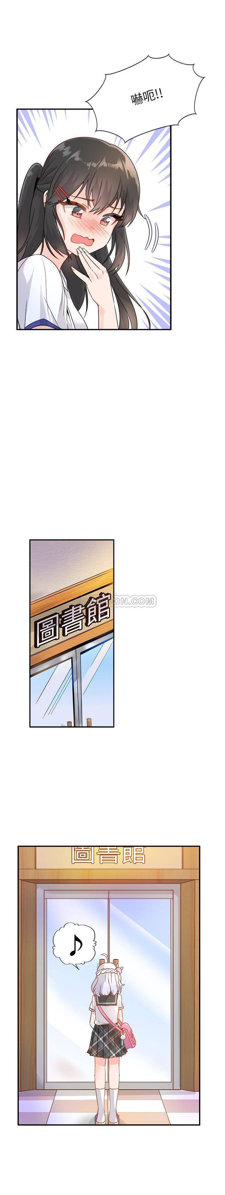 《爱我还是她？》第12话 爱我还是她？ 第17页