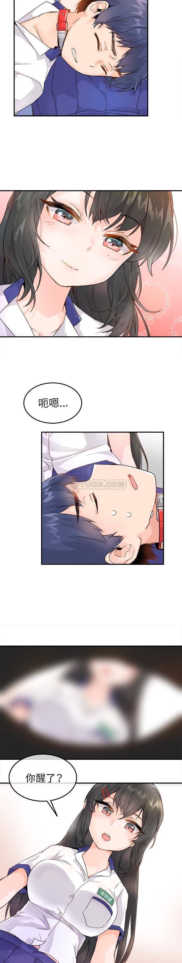 《爱我还是她？》第12话 爱我还是她？ 第2页