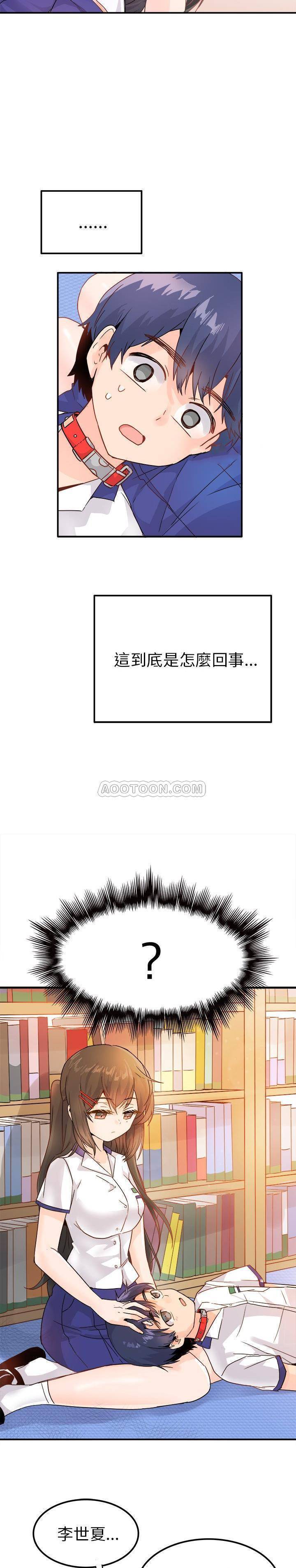 《爱我还是她？》第12话 爱我还是她？ 第3页