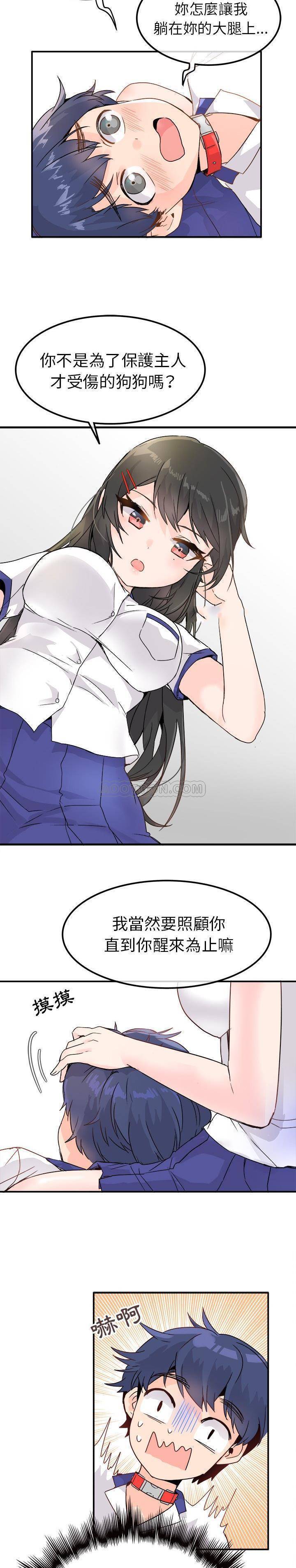 《爱我还是她？》第12话 爱我还是她？ 第4页