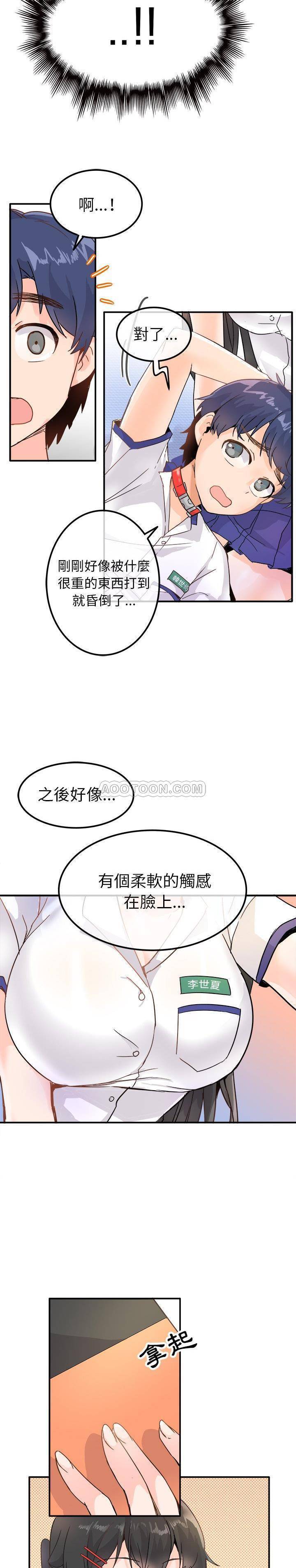 《爱我还是她？》第12话 爱我还是她？ 第5页