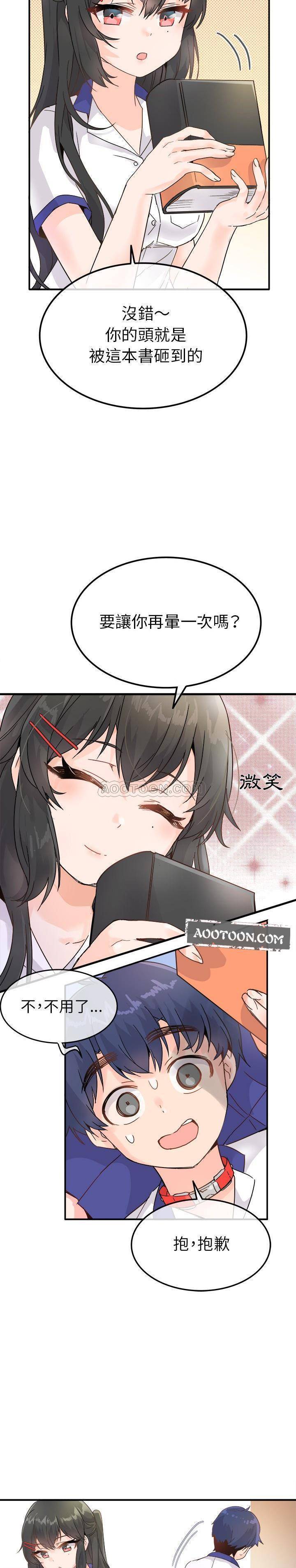 《爱我还是她？》第12话 爱我还是她？ 第6页