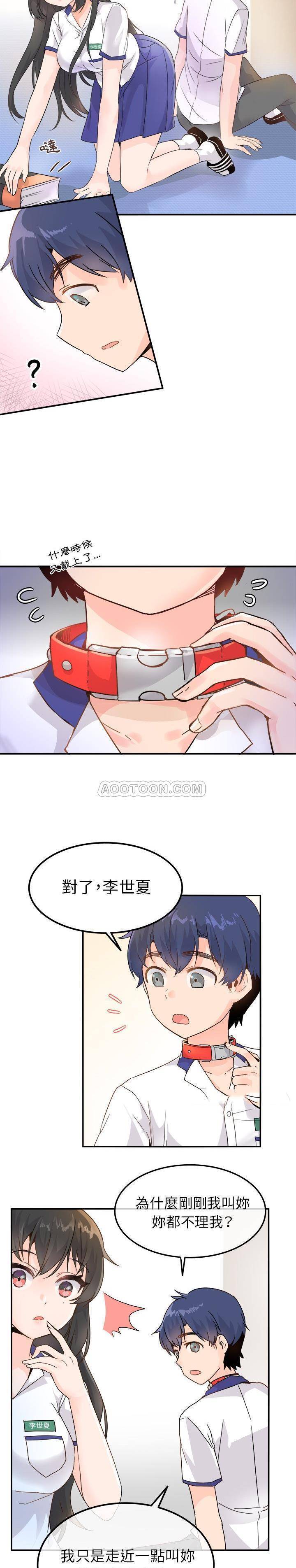 《爱我还是她？》第12话 爱我还是她？ 第7页
