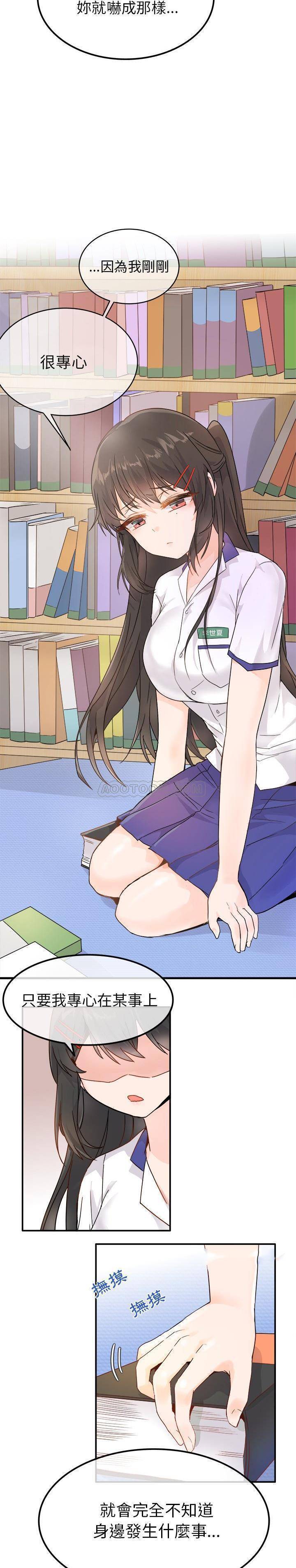 《爱我还是她？》第12话 爱我还是她？ 第8页