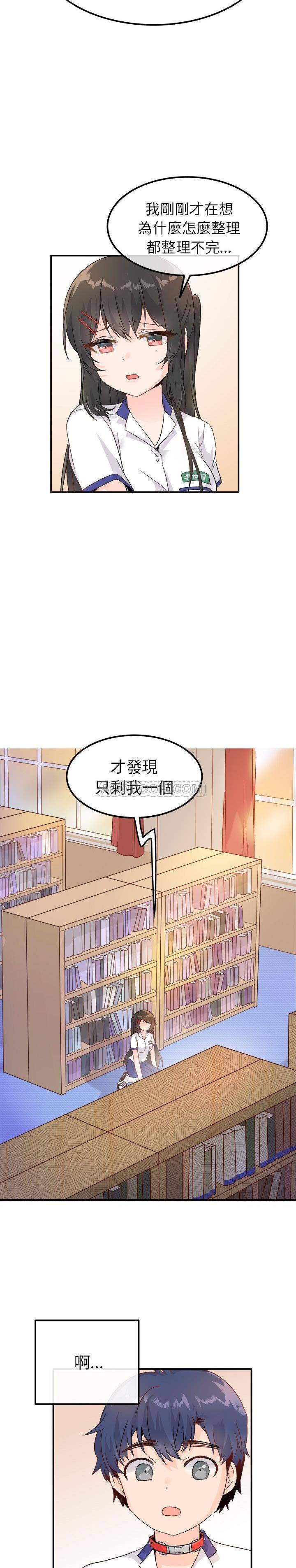 《爱我还是她？》第12话 爱我还是她？ 第9页
