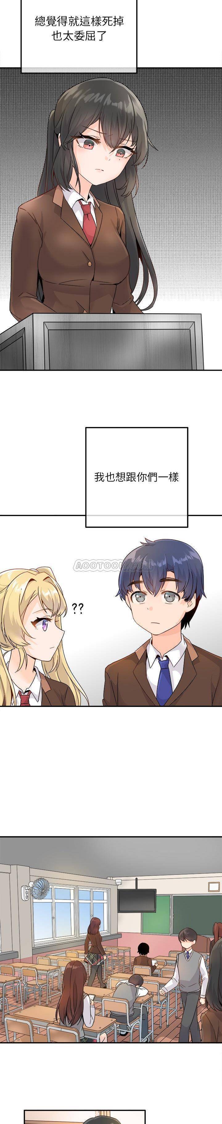 《爱我还是她？》第13话 爱我还是她？ 第10页