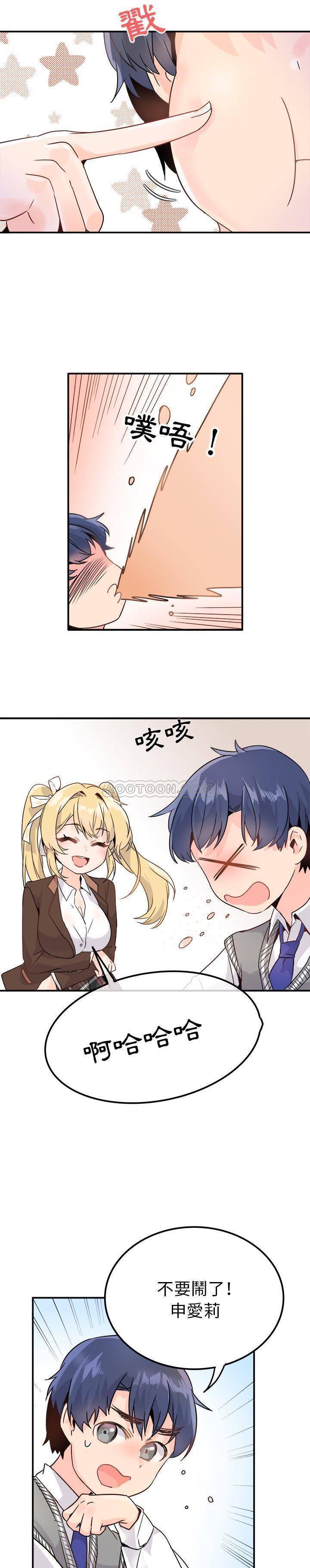 《爱我还是她？》第13话 爱我还是她？ 第12页
