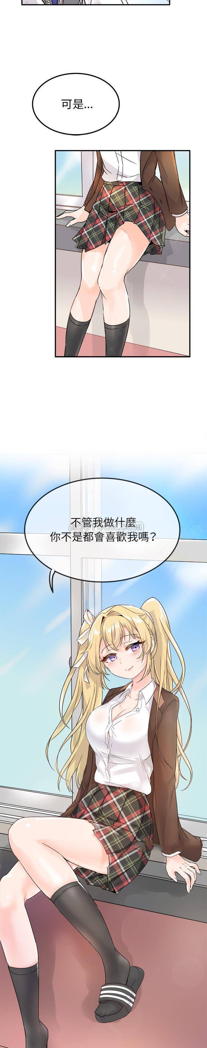 《爱我还是她？》第13话 爱我还是她？ 第13页