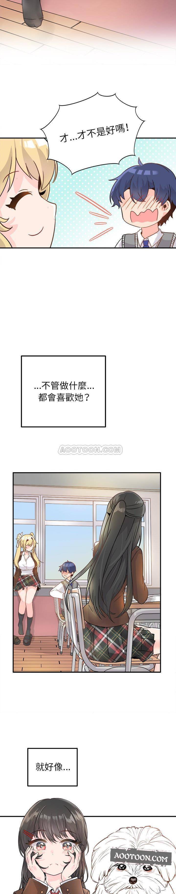 《爱我还是她？》第13话 爱我还是她？ 第14页